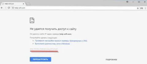 Не удается получить dns сайта