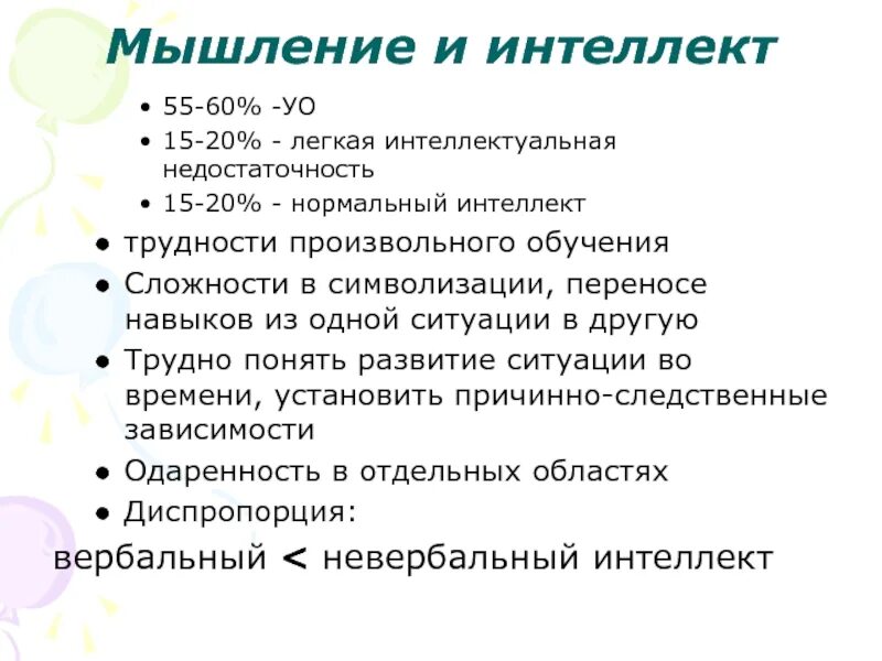 Интеллектуальная недостаточность у детей. Детей с легкой интеллектуальной недостаточностью. Интеллектуальная недостаточность таблицы. Мышление детей с интеллектуальной недостаточностью:. Интеллектуальная недостаточность школы.