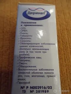 Деринат с какого возраста