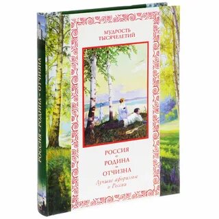 Произведения о родине есть