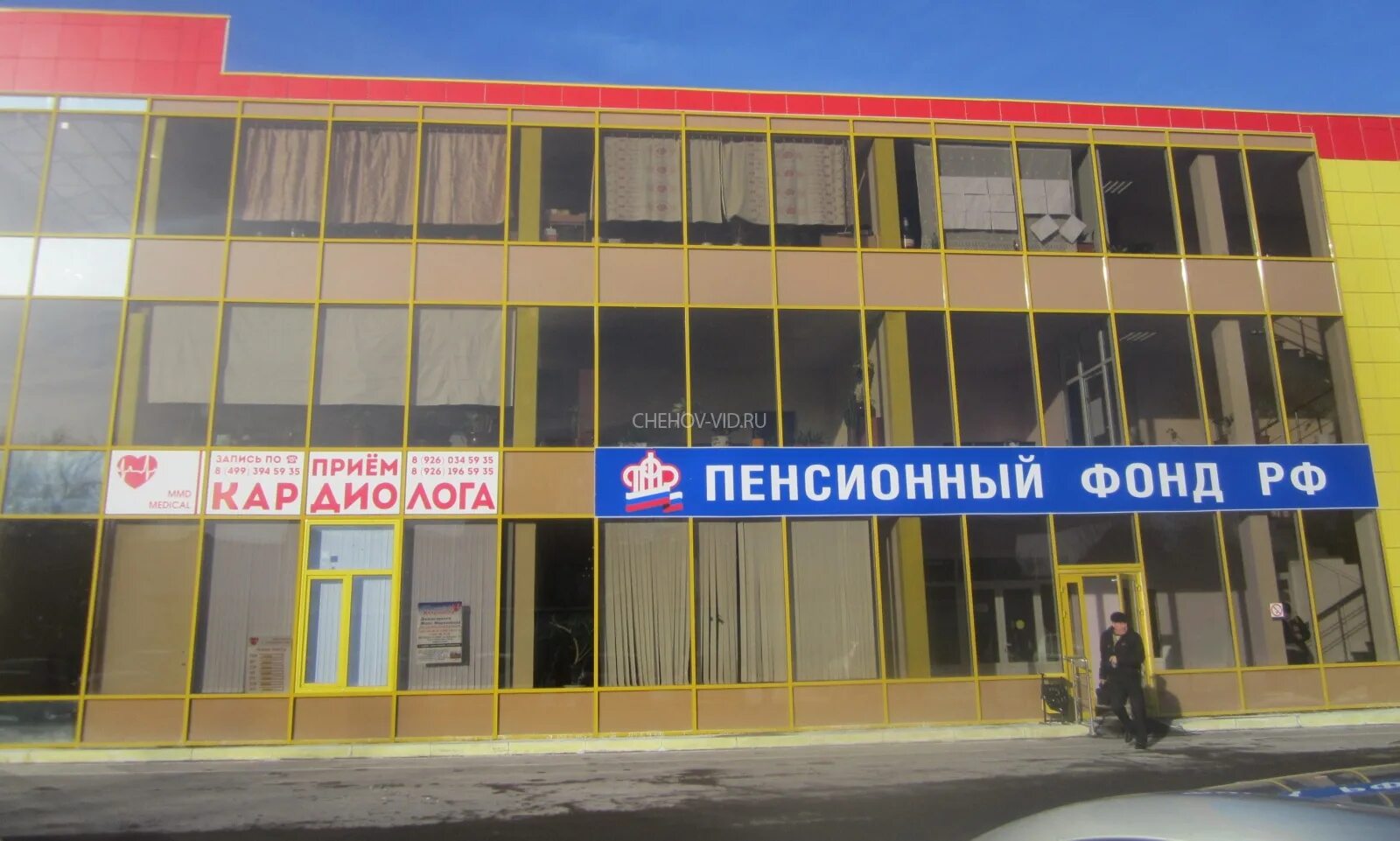 Главное управление пфр по г. Пенсионный фонд чехов телефон. Управление пенсионного фонда 8. Пенсионный фонд чехов московская область. Пенсионный фонд текстильщики.