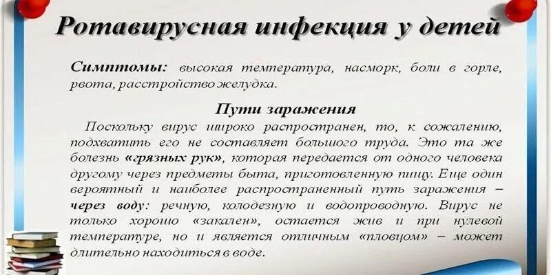 Рото-вирусная инфекция симптомы. Ротовирус у детей симптомы. Ротавирусная инфекция. Ротовирус признаки у детей симптомы.