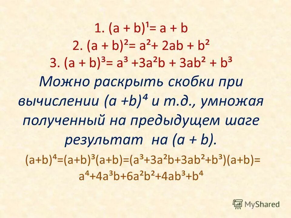 B 4 2 больше 5 2b 3. (A-B)^2 раскрытие скобок. (A+B)^3. Как раскрывать скобки. B 2.