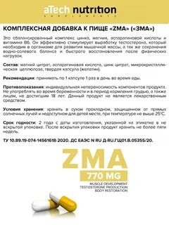 Zma капсулы инструкция