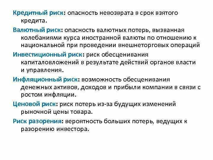 Кредитный валютный риск. Валютные риски картинки. Покупка иностранной валюты риски. Риски валютных операций. Классификация валютных рисков.