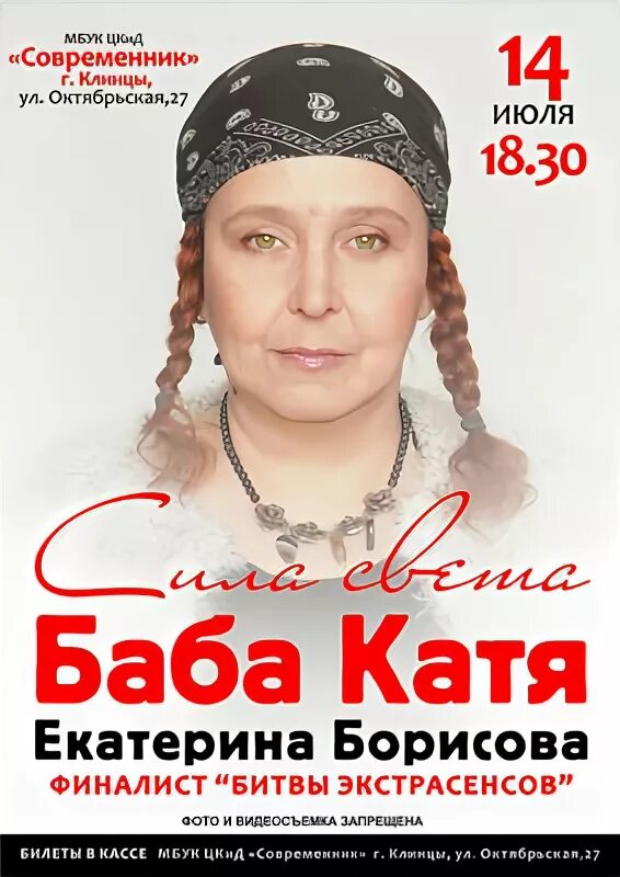 Баба катя отзывы. Баба катя битва экстрасенсов. екатерина борисова баба катя. баба катя брянск битва экстрасенсов. екатерина борисова битва экстрасенсов.