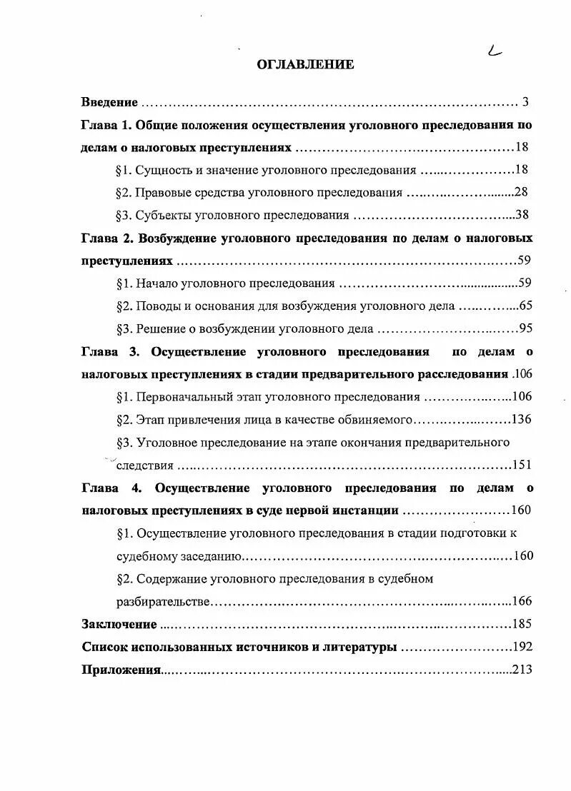 Содержание уголовного дела. Содержание уголовного преследования. уголовное дело оглавление.