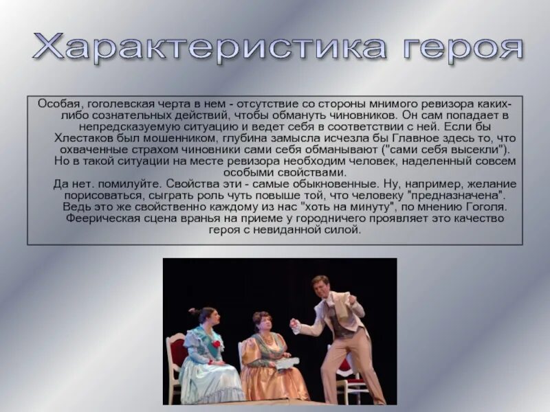 Хлестаковщина в наши дни. Хлестаков и хлестаковщина в комедии ревизор. хлестаковщина это в ревизоре. роль хлестакова в комедии ревизор. хлестаков и хлестаковщина в комедии гоголя ревизор.