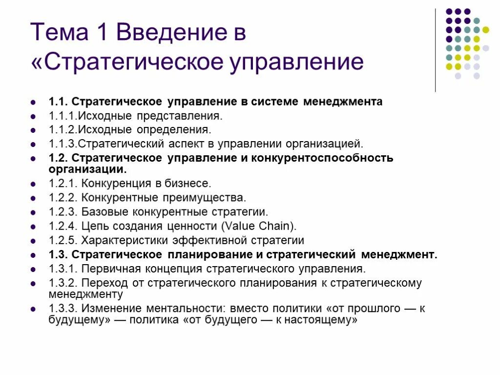 Презентация организация менеджмента. Менеджмент организации. 3. Стратегия организации. В менеджменте. Что входит в менеджмент организации. Эффективность стратегического менеджмента.