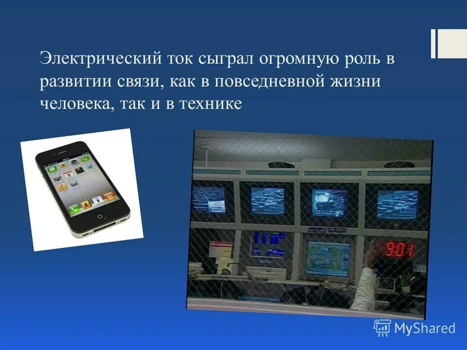памятка по работе с электрическими приборами. краткая история электричества.