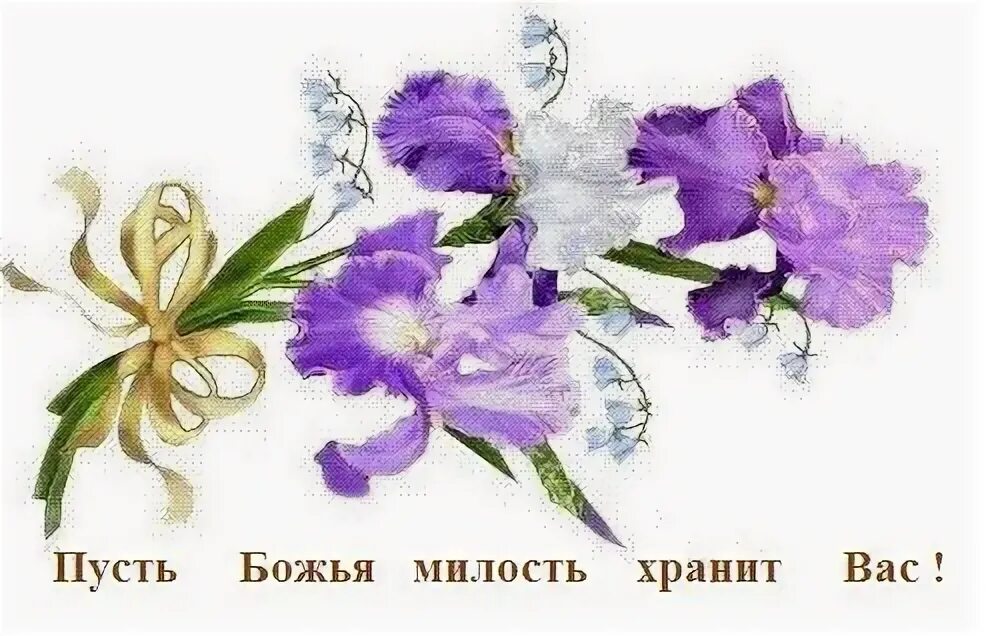 Пусть с божьей помощью. Открытка божьей благодати спасибо. пожелания божией милости. пусть божья милость хранит вас. милость божья.