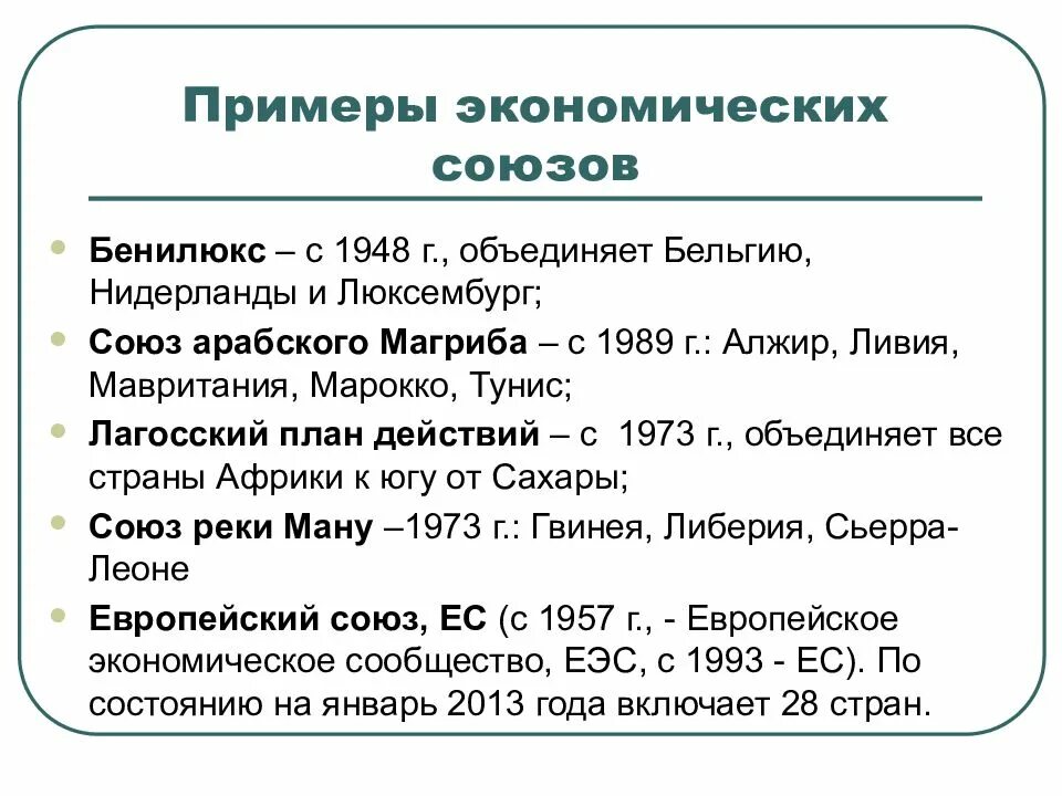 Экономический Союз примеры. Экономические и политические Союзы. Экономические Союзы. Экономические примеры. Сайт экономический союз