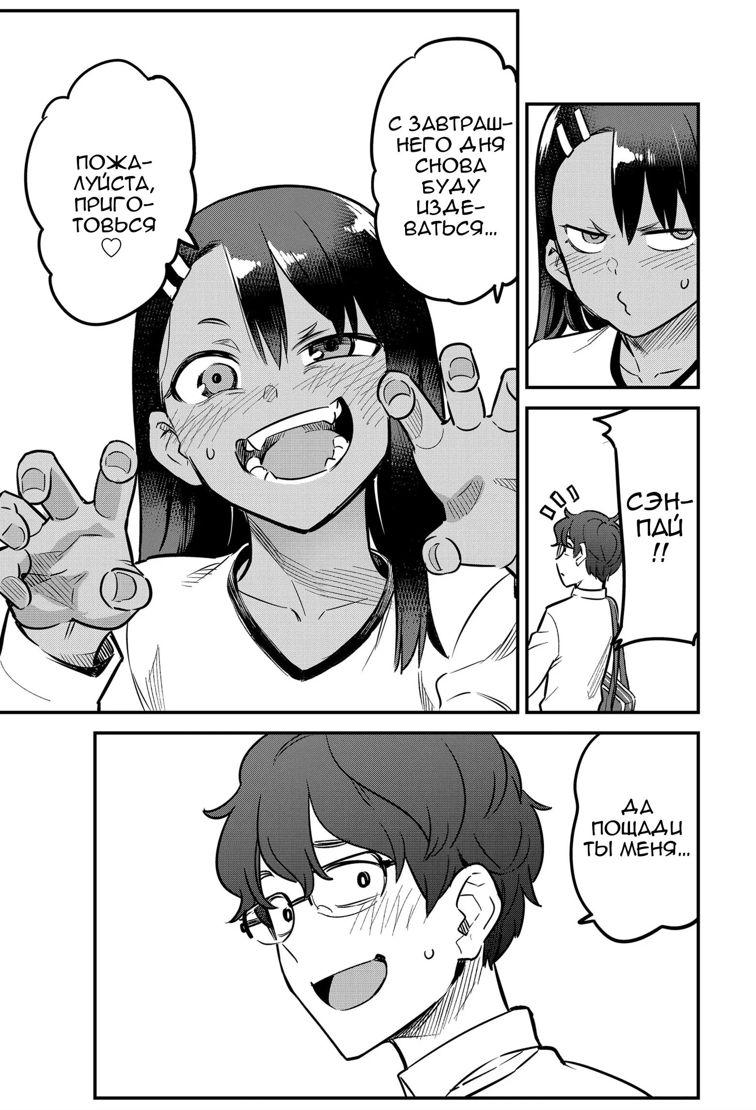 Читать не издевайся нагаторо. Don&#039;t bully me, nagatoro-san аниме. нагаторо и семпай аниме. нагаторо и наото. ijiranaide nagatoro-san глава.