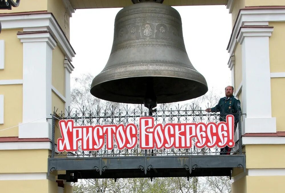 Колокольный звон в великий пост. Пасхальные колокола. Пасха колокола. Колокольный звон. Пасхальный колокольный звон.