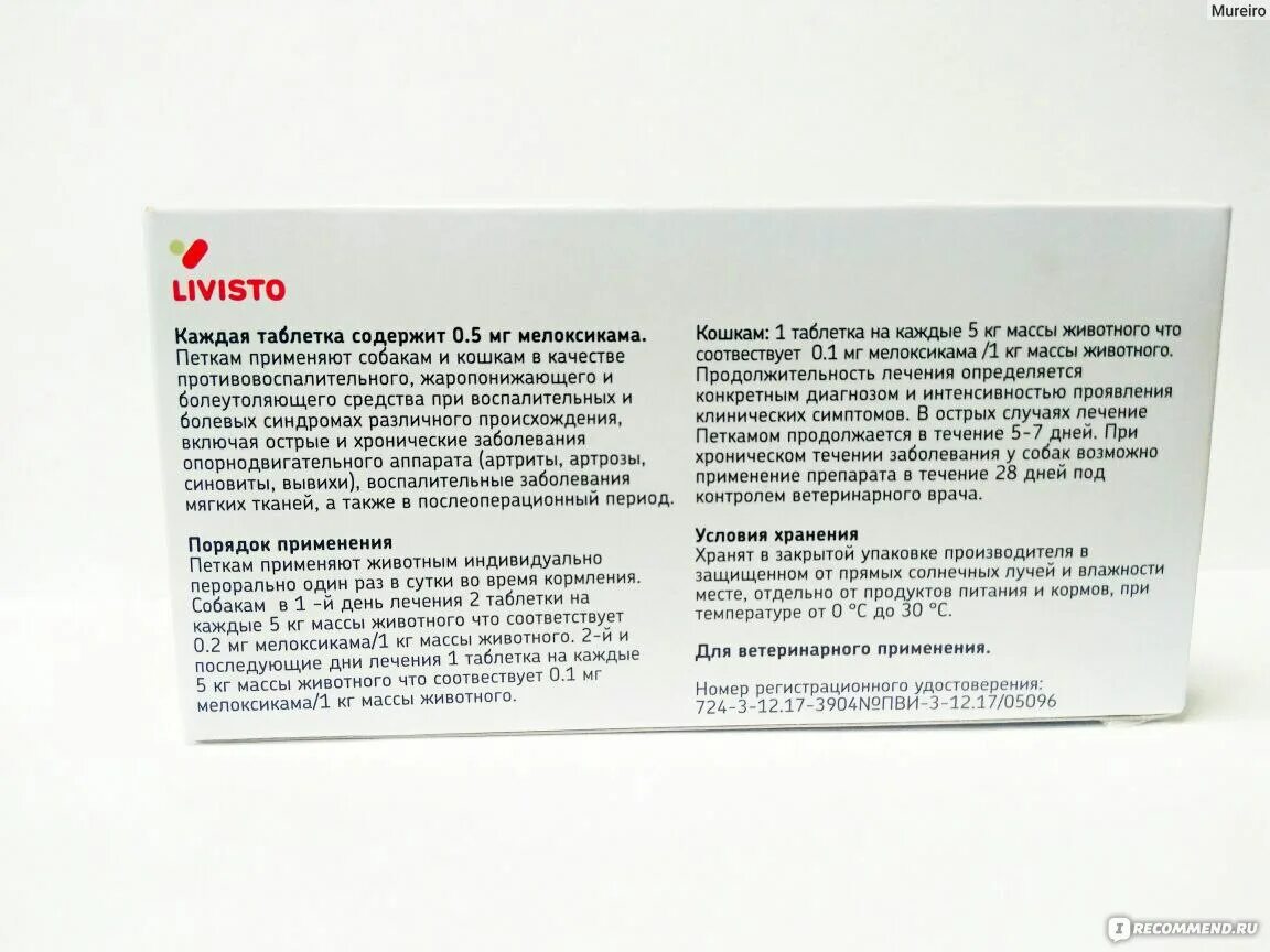 Петкам 0.5 инструкция. Мелоксикам для собак дозировка. Мелоксикам таблетки для собак. Мелоксикам для кошек дозировка. Мелоксикам в ветеринарии.