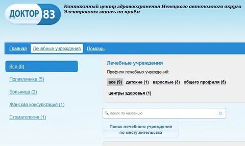 Электронная запись орск