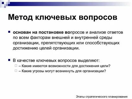 Новый ключевой метод