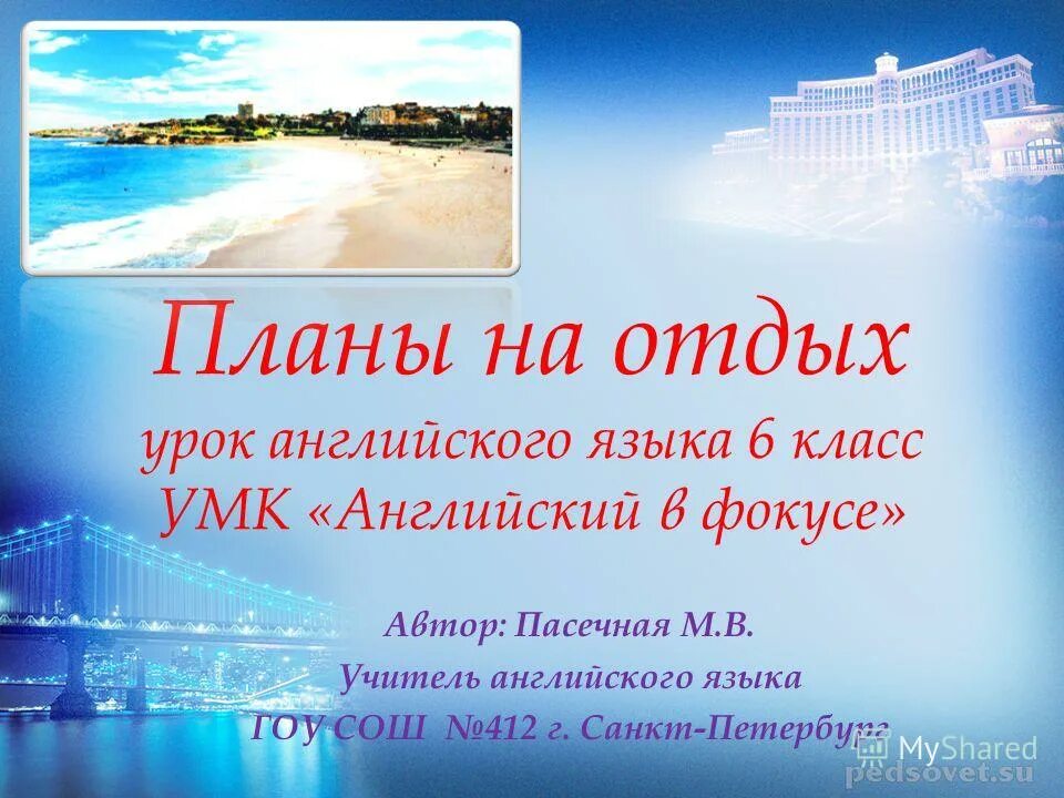 Детский летний лагерь. Урок отдых. Урок отдых. Летние каникулы. Урок отдых.