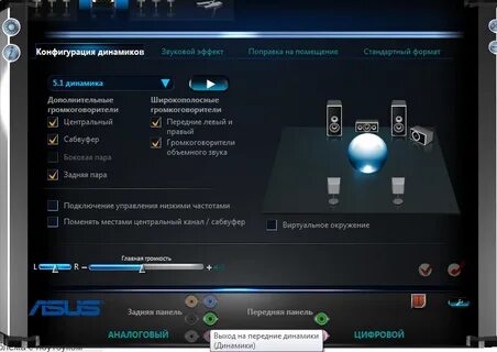 Asus audio realtek audio драйвер