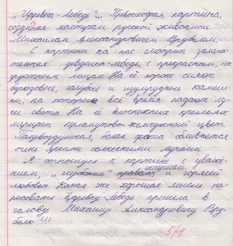 Родныя дети сочинение. Сочинение по картине Царевна лебедь. Сочинение Царевна лебедь. Сочинение по картине. Картины для сочинения.