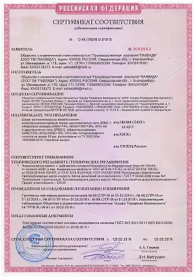 30 c ru. Сертификат соответствия № с-ru.пб61.в.00074. Сертификат на противопожарные окна. Сертификат пожарной безопасности на плинтуса. Сертификат ru c-ru.пб58.в.00612.