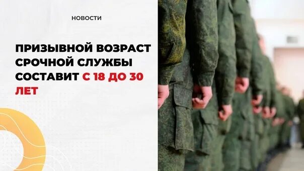 Осенний призыв. Призывной Возраст в России. Призывной Возраст в России в 2023. Призывной Возраст срочной службы. Приказ о весеннем призыве 2024 года