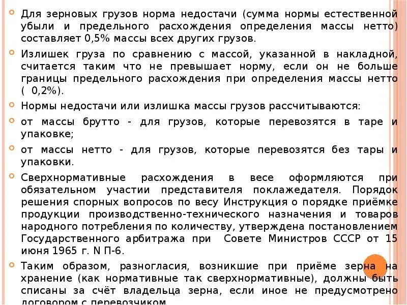 Спишите естественную убыль недостачи