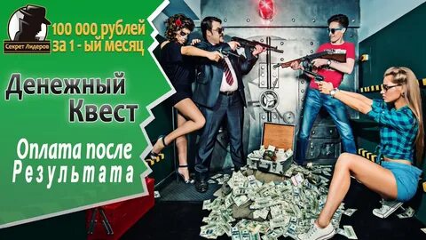 Квеста деньги