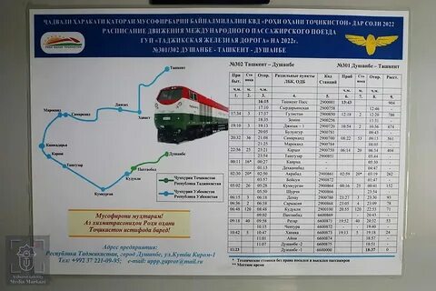 Расписание жд билетов москва душанбе