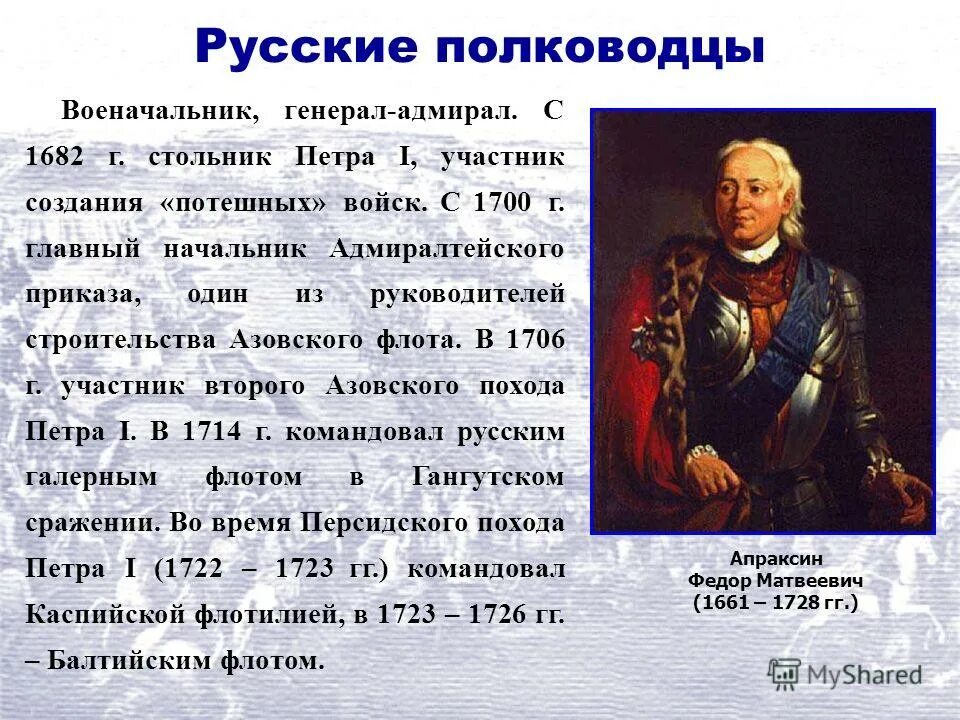 Полководцы Северной войны 1700-1721 таблица. Военноначальники Северной войны 1700-1721. Военачальники Северной войны.