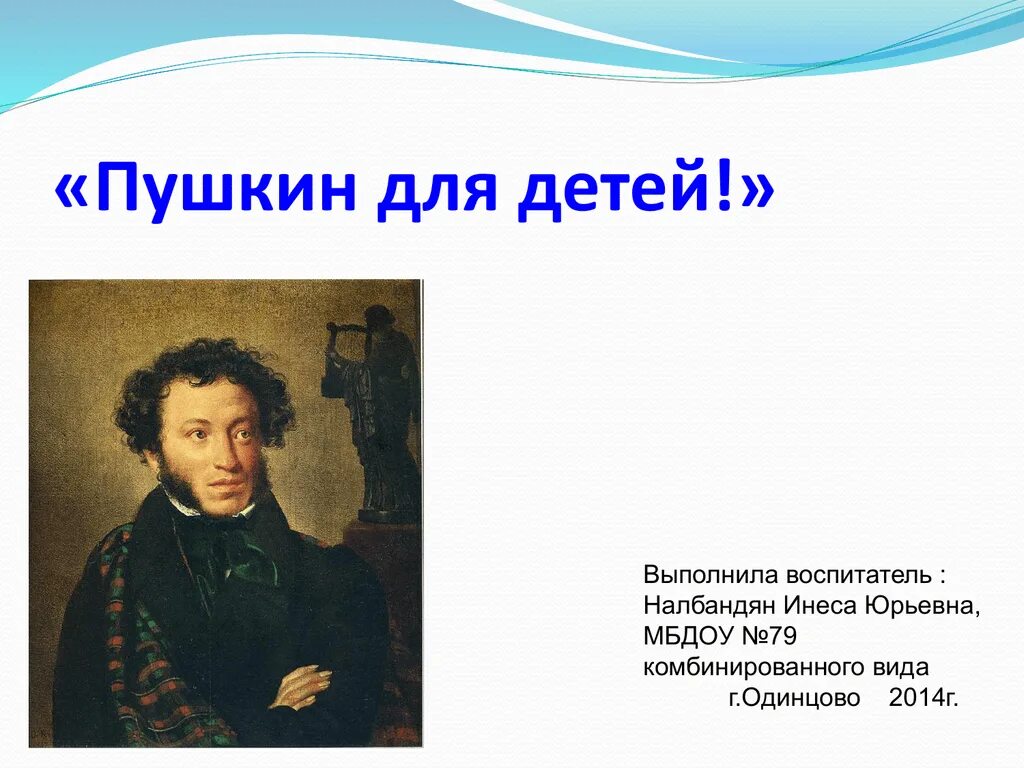 Пушкин презентация для дошкольников. Творчество Пушкина презентация. А. С. Пушкин детям. Презентация про Пушкина для детей.