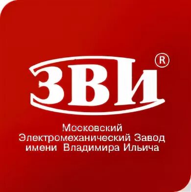 Завод зви. Московский электромеханический завод имени владимира ильича. завод владимира ильича москва. завод владимира ильича зви план завода. зви логотип.