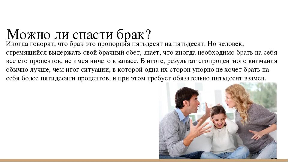 Психолог сохранить семью. Спасти брак. Как спасти брак картинки. Развод во спасение. Брачный обет.