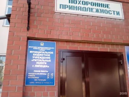 Ритуальные услуги липецк