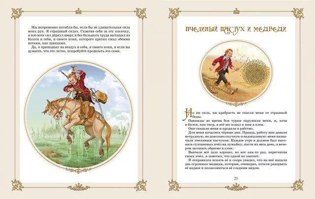 Приключения барона мюнхаузена чуковский. «приключения барона мюнхгаузена». Приключения барона мюнхаузена книга. Рассказы э. Мюнхгаузен читать.