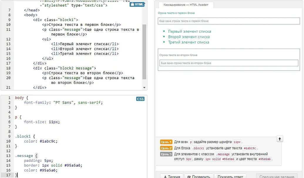 Блоки div html. Наследование. Каскадирование.CSS. Как выбрать элемент с class = "Block"?. Html блок текста. Элементы в строку CSS.