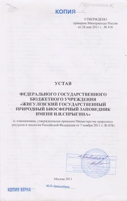 Устав федерального государственного бюджетного учреждения. Номер устава ru615041022022001.