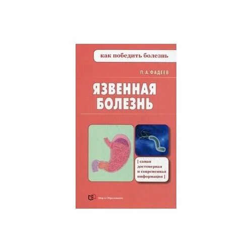 Книга язва. Язва книга. Книги про лечение язвы.