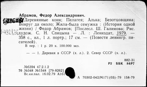 Абрамов безотцовщина
