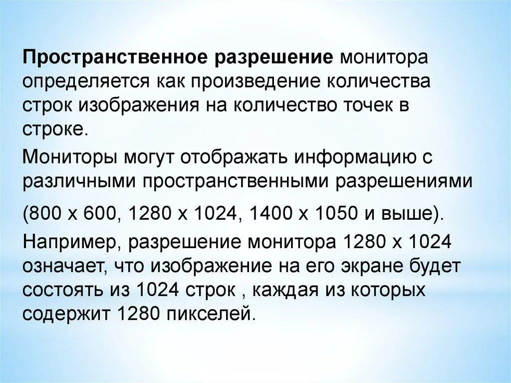 Пространственное разрешение монитора определяется. Пространственное разрешение монитора определяется как количество. Пространственное разрешение монитора это определенное количество. Пространство разрешение монитора определяется как.