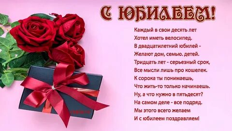 Поздравить куму с 50