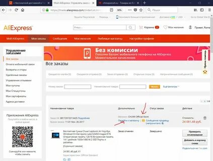 Как найти интернет заказ