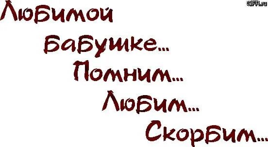 Помню и люблю маму