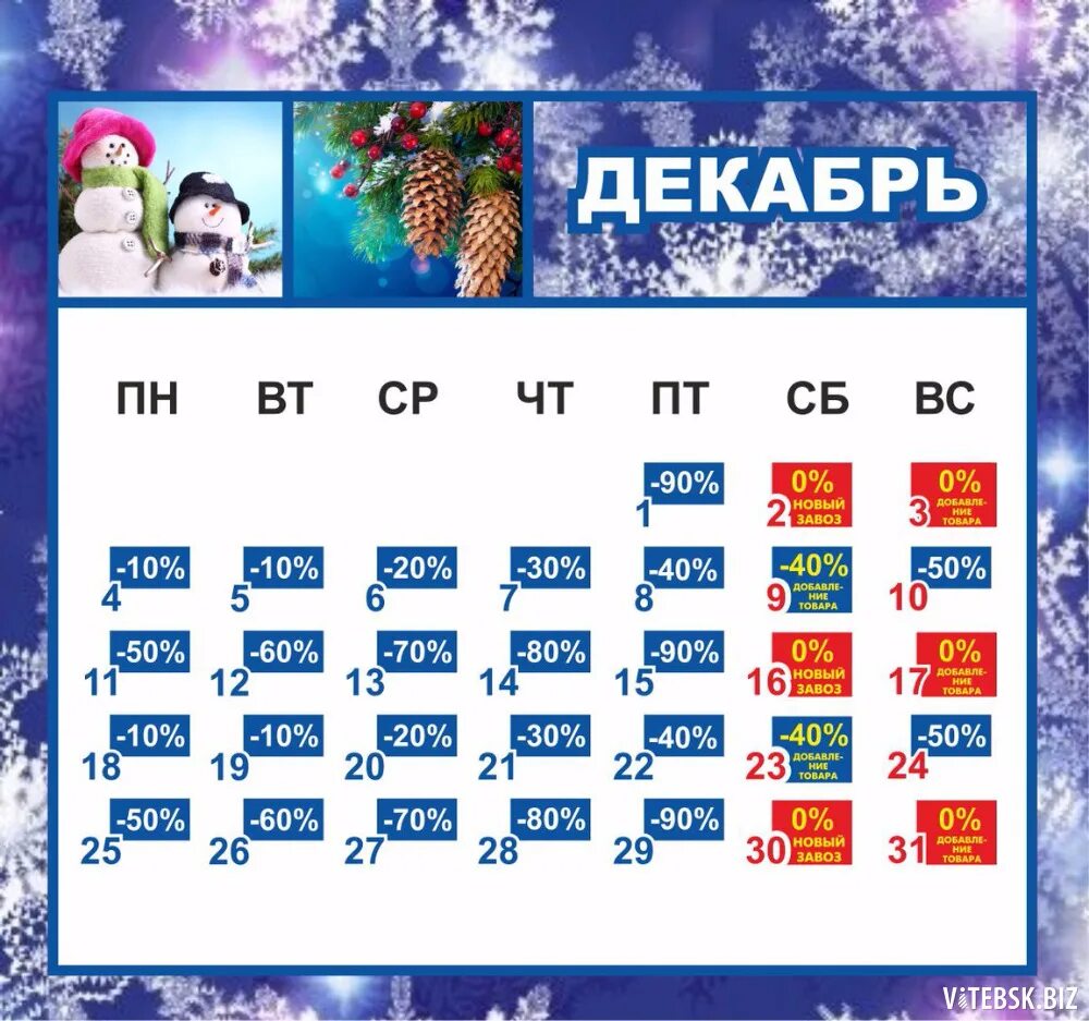 Мегахенд ижевск календарь скидок. Скидки в мегахенде. МЕГАХЕНД скидки. Скидки в мега Хенде. Скидки в декабре в мегахенде.