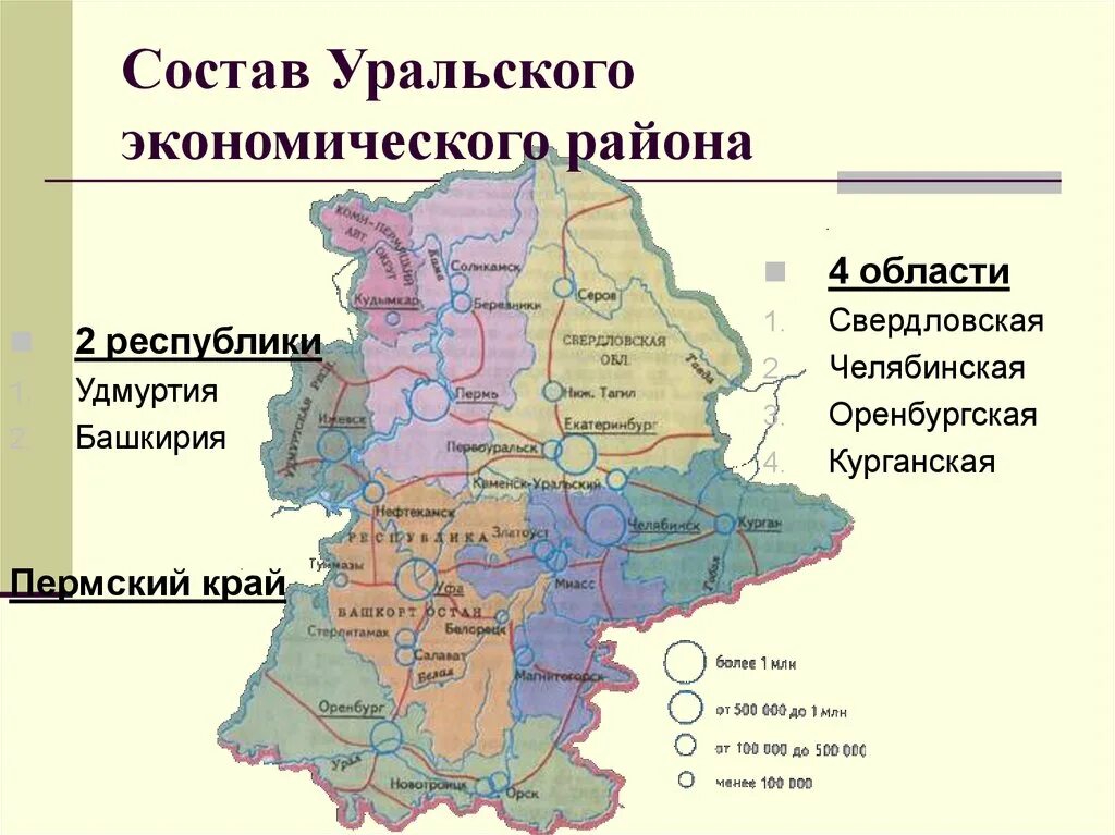 Какие субъекты входят в урал. Уральский экономический район карта. Состав Уральского экономического района России. Уральский экономический район состав района субъекты Федерации. Урал экономический район состав района.