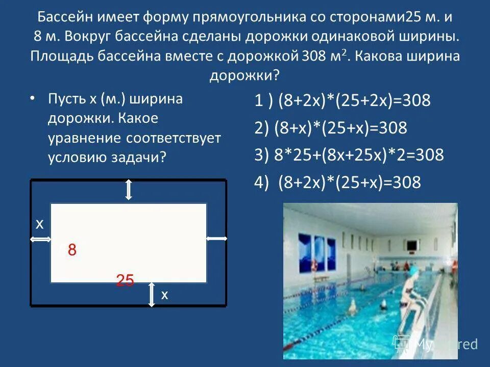 Длина бассейна прямоугольной формы 15 м. Ширина бассейна 6 дорожек 25 м. Размеры дорожек в бассейне 25 метров. Площадь плавательного бассейна. Ширина спортивного бассейна.