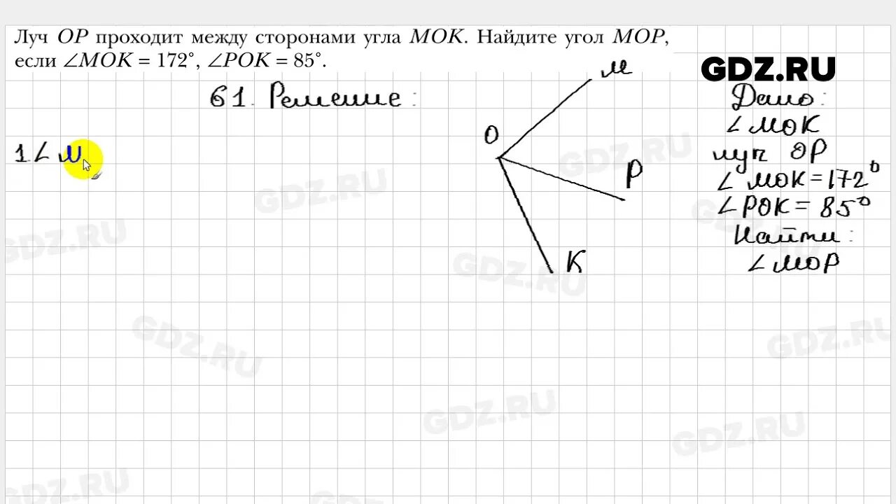 Геометрия 8 класс мерзляк номер 677. Геометрия 7 класс Мерзляк. Геометрия номер 61. Геометрия 7 класс Мерзляк 61. Геометрия 7 класс мерзля.