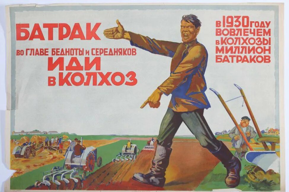 Читать назад в колхоз. Колхоз плакат. советские плакаты колхоз. иди в колхоз плакат. вступай в колхоз.