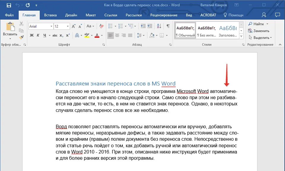 Текст чтоб. Автоматический перенос слов в Word. Автоматическая расстановка переносов в Word. Функция переноса слов в Ворде. Автоматический перенос текста в Word 2016.