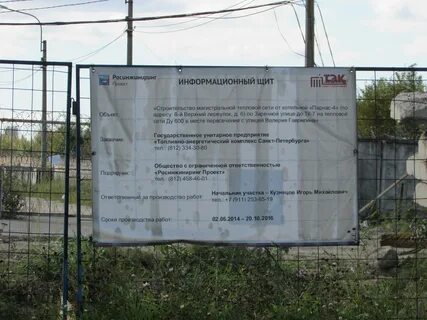 Информационный щит объекта
